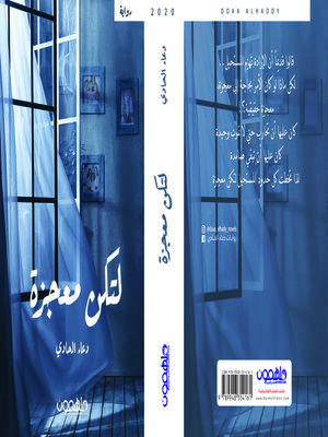 cover image of لتكن معجزة